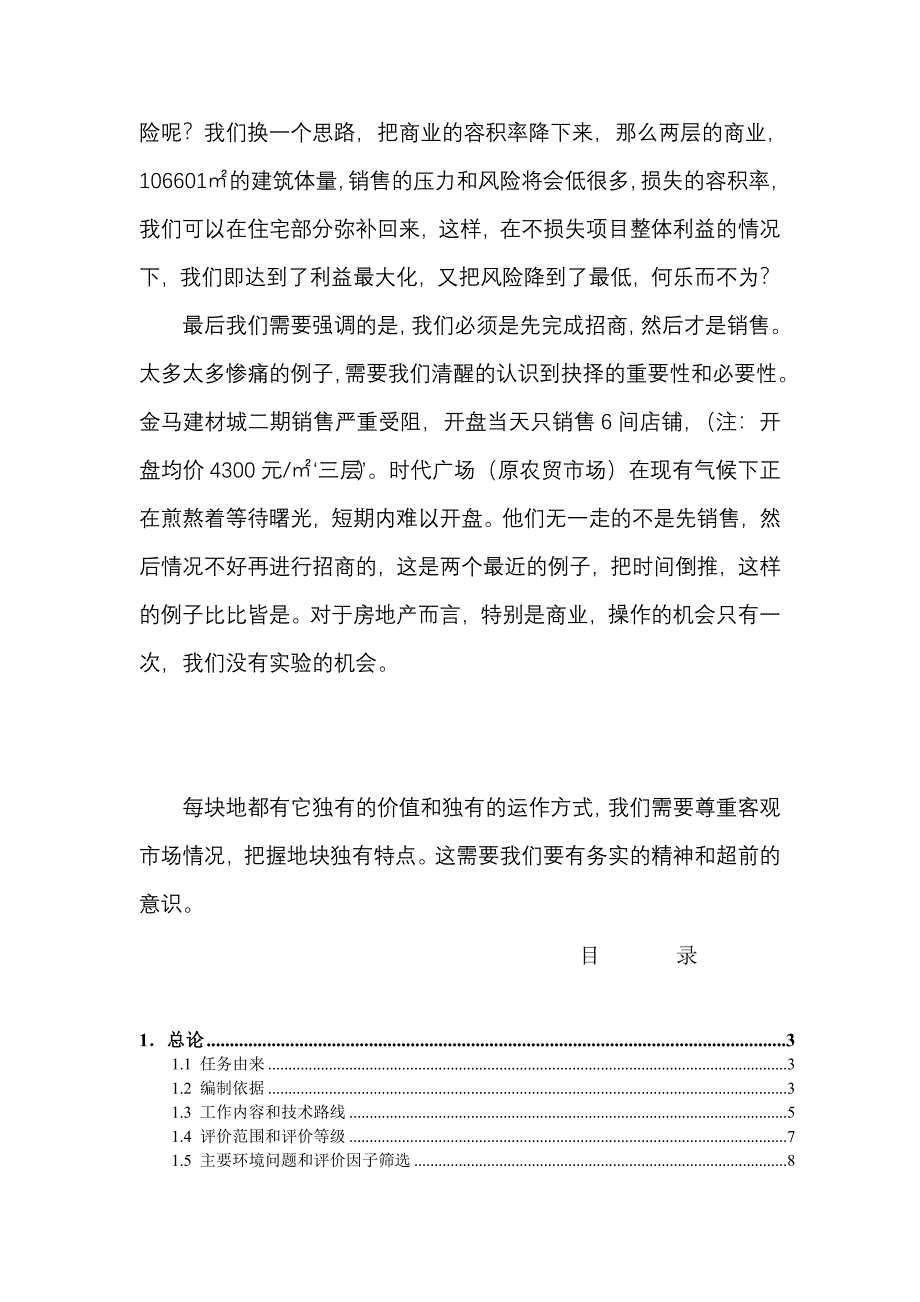 丰城市陶瓷城项目可行性谋划书.doc_第5页