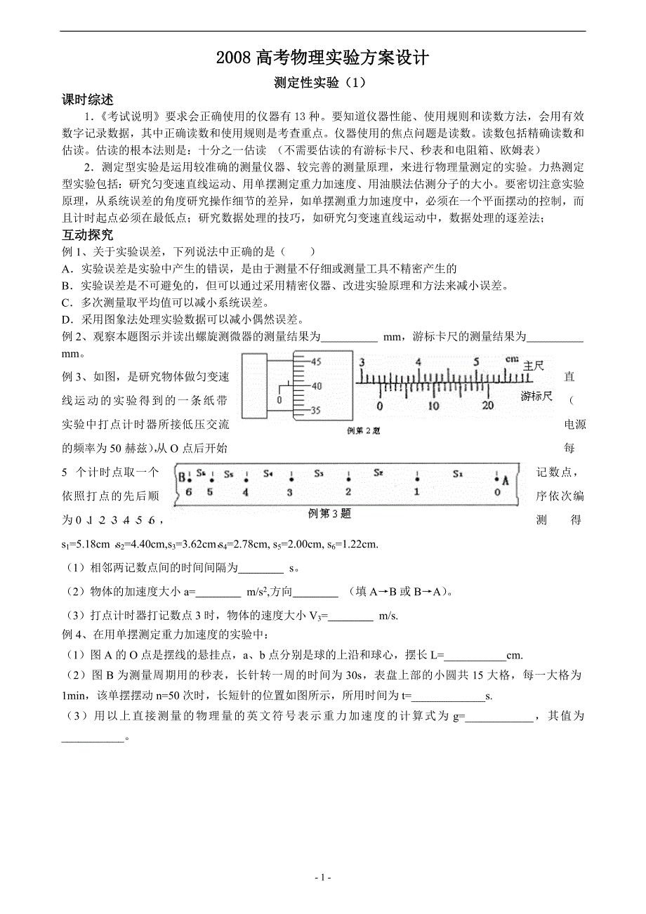 物理实验方案_第1页