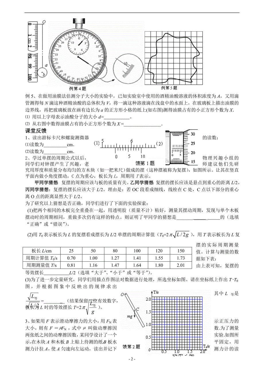 物理实验方案_第2页