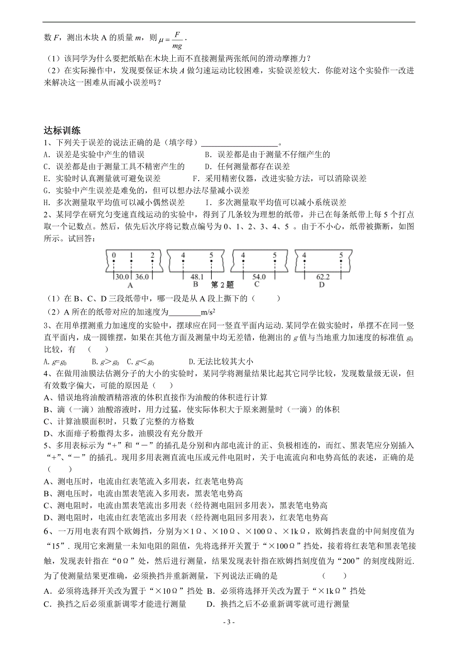 物理实验方案_第3页