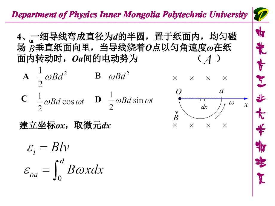 将在环内产生图示方向感生电流同时向线圈方向移动_第4页