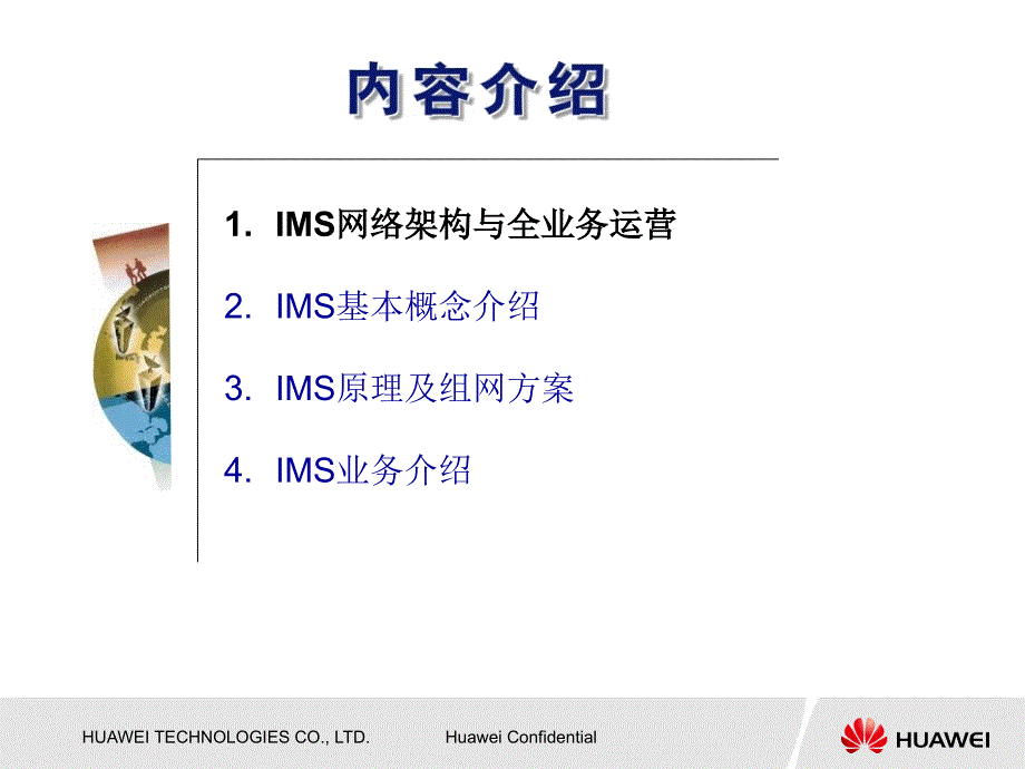 IMS基础技术及架构介绍ppt课件_第2页