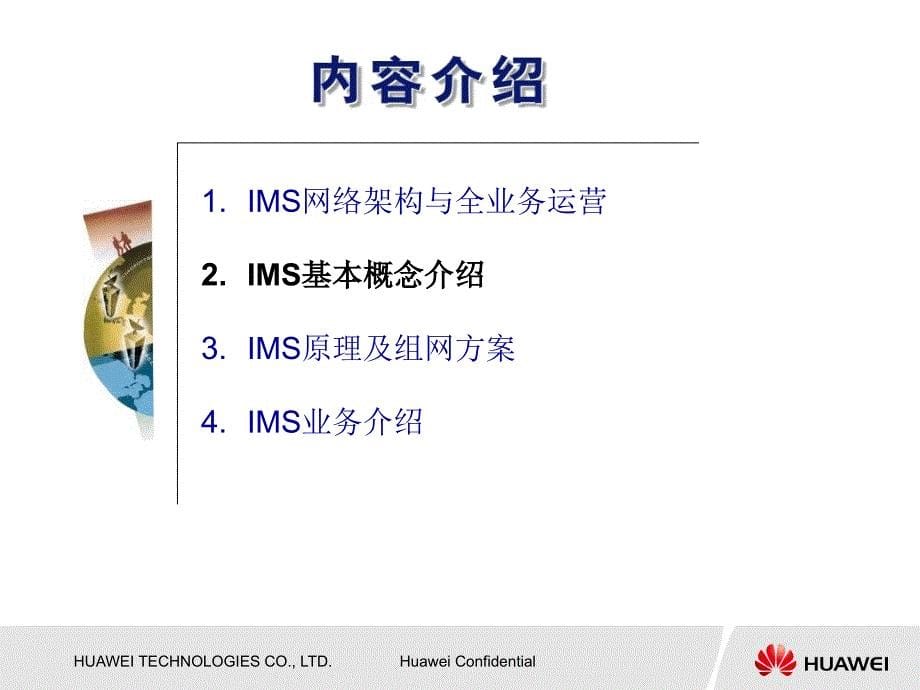 IMS基础技术及架构介绍ppt课件_第5页