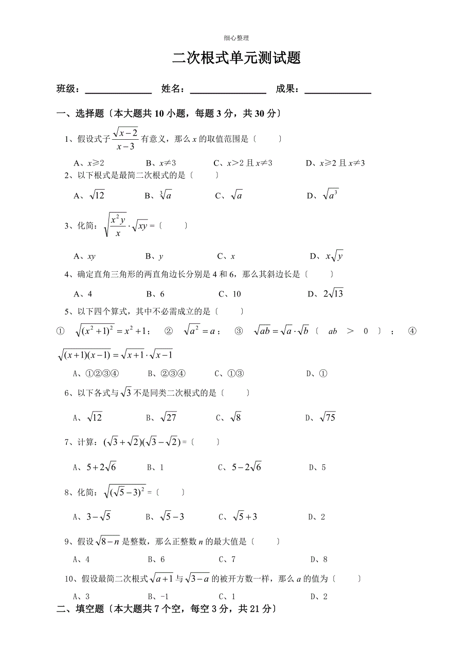 二次根式单元测试题_第1页