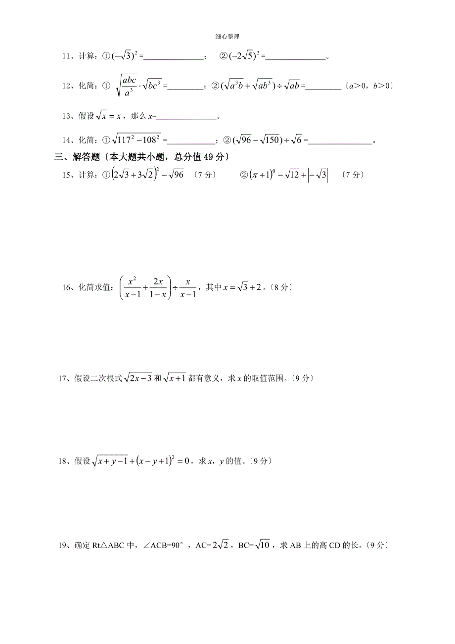 二次根式单元测试题_第2页