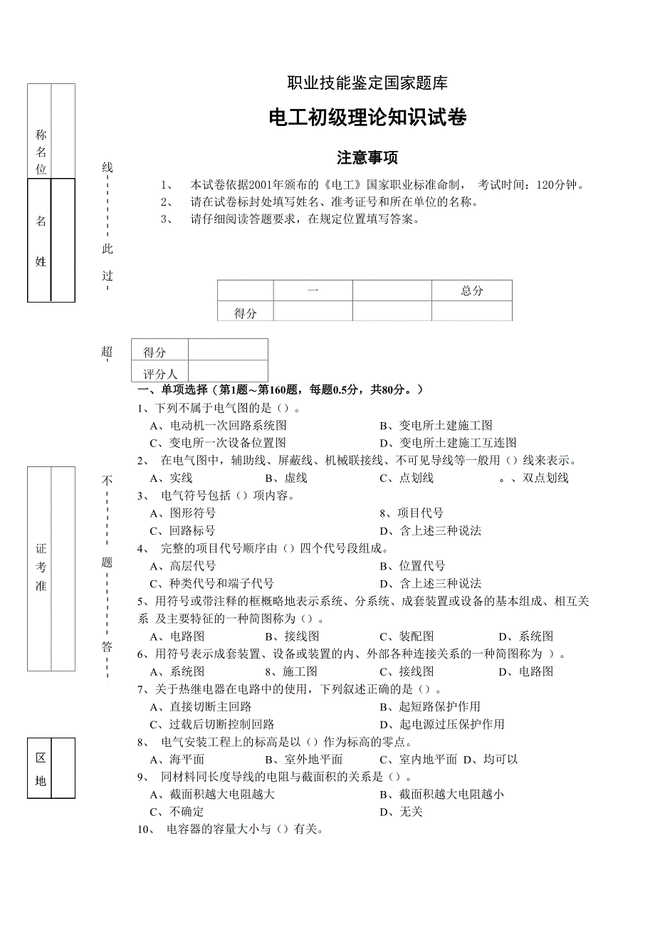 电工初级理论试卷正文_第1页