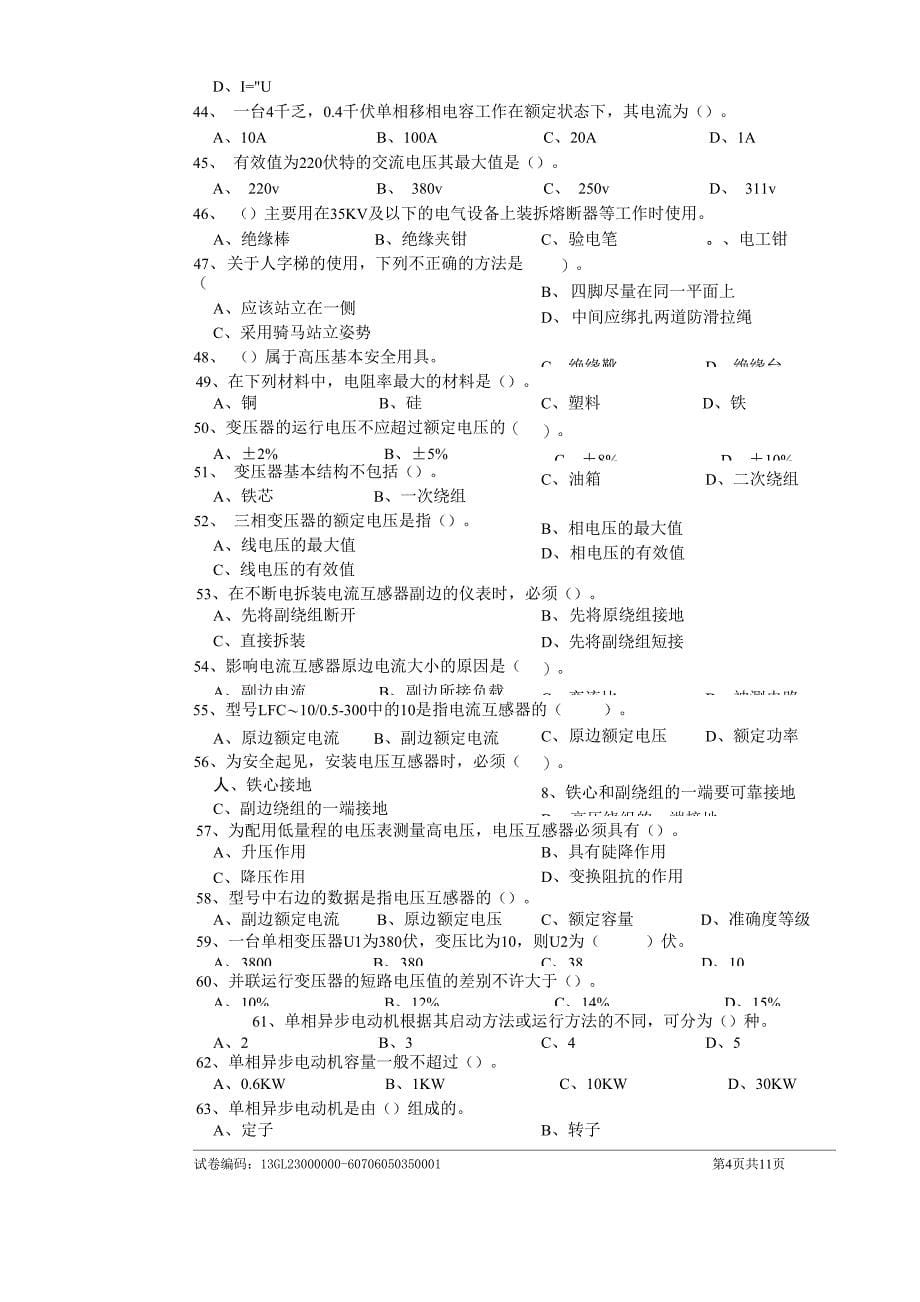 电工初级理论试卷正文_第5页