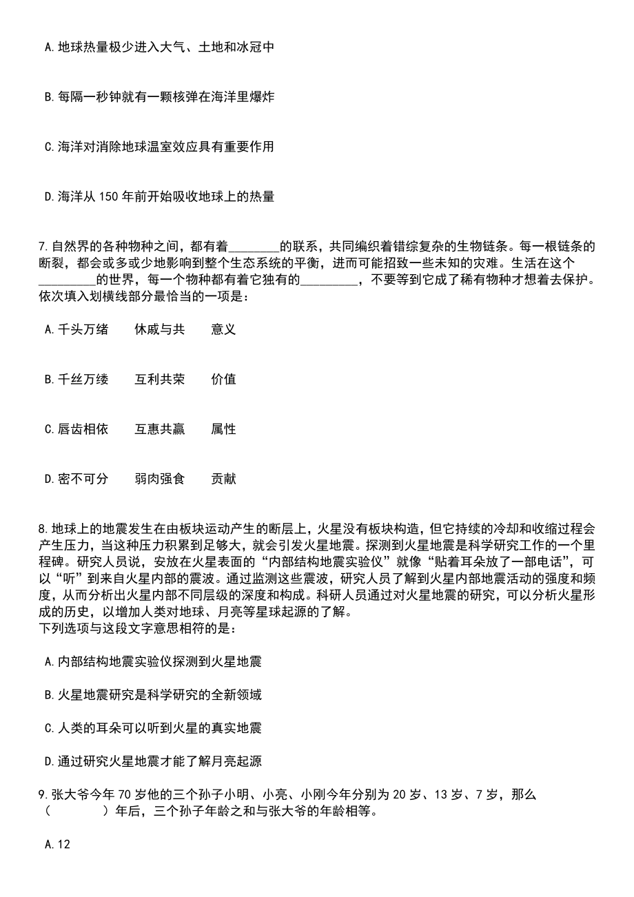 北京师范大学外国语言文学学院党务秘书招考聘用笔试题库含答案解析_第3页