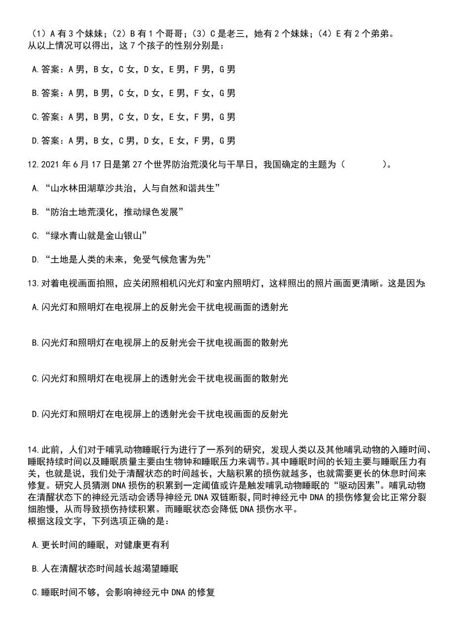 北京师范大学外国语言文学学院党务秘书招考聘用笔试题库含答案解析_第5页