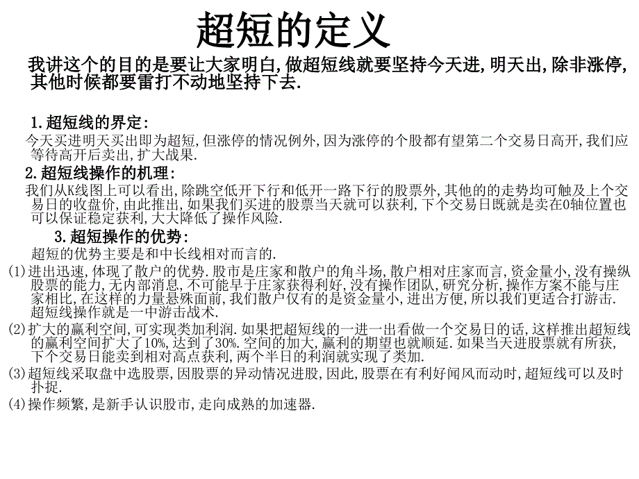 股票短线操作技术股林赤子_第2页