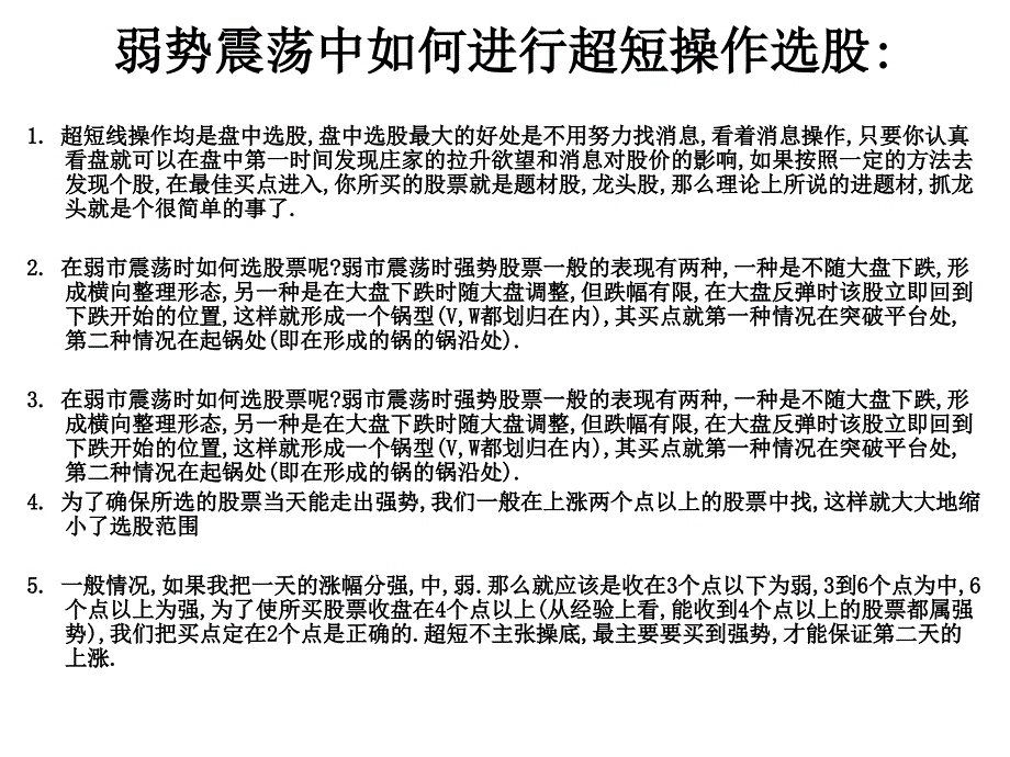 股票短线操作技术股林赤子_第3页