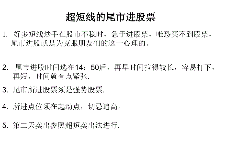 股票短线操作技术股林赤子_第4页