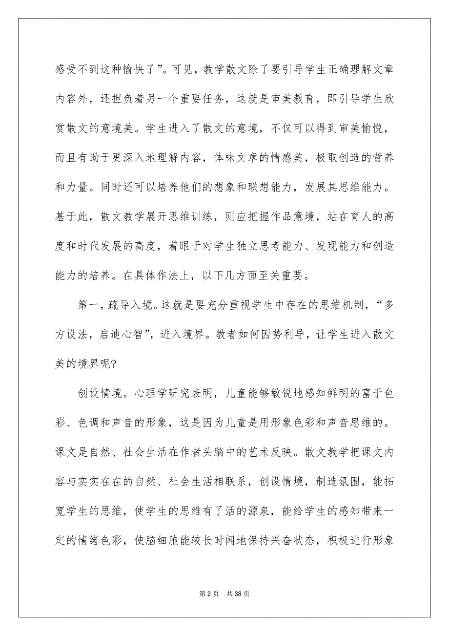 精选语文教学心得体会模板十篇_第2页