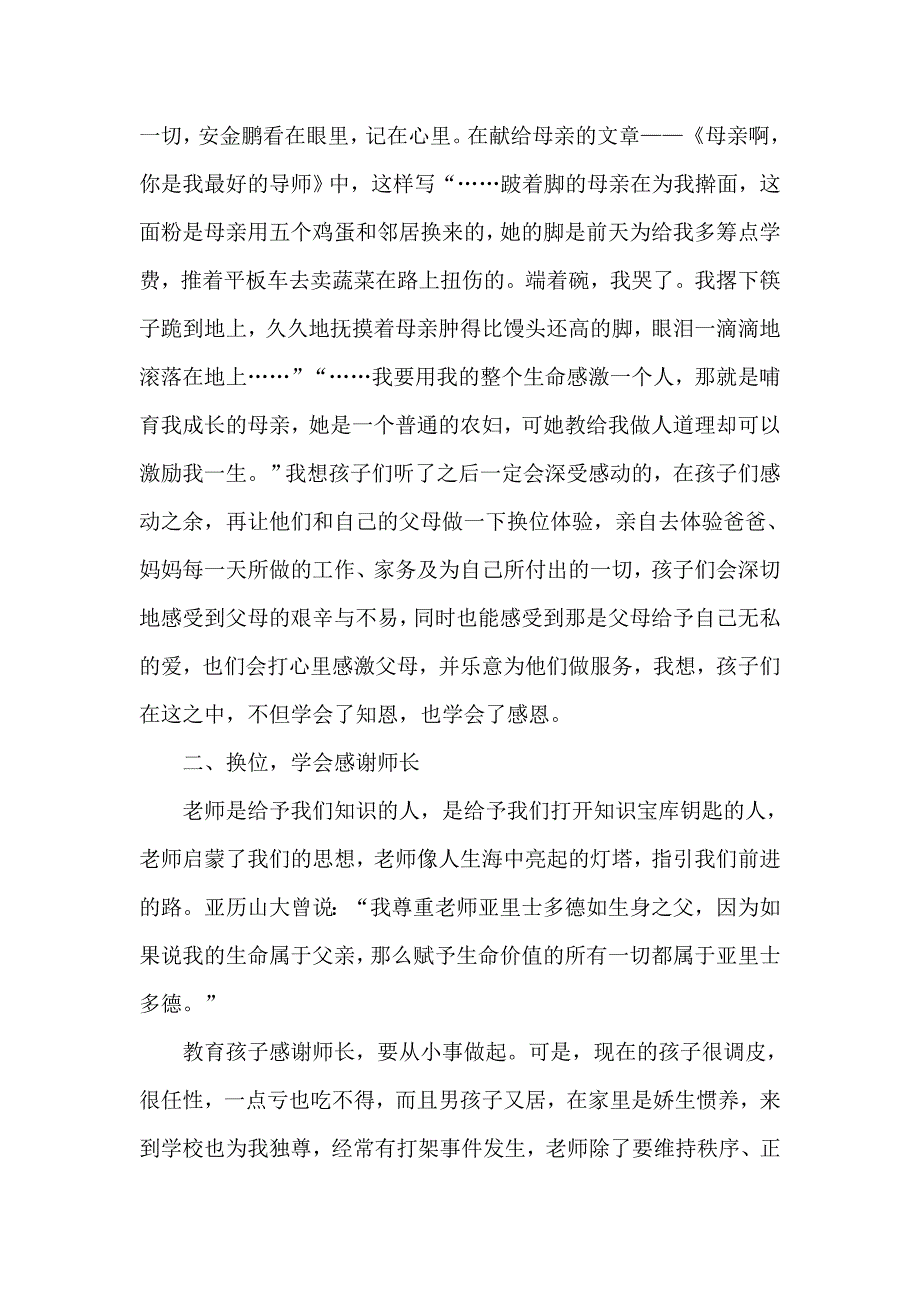 唤醒孩子的感恩之心_第2页