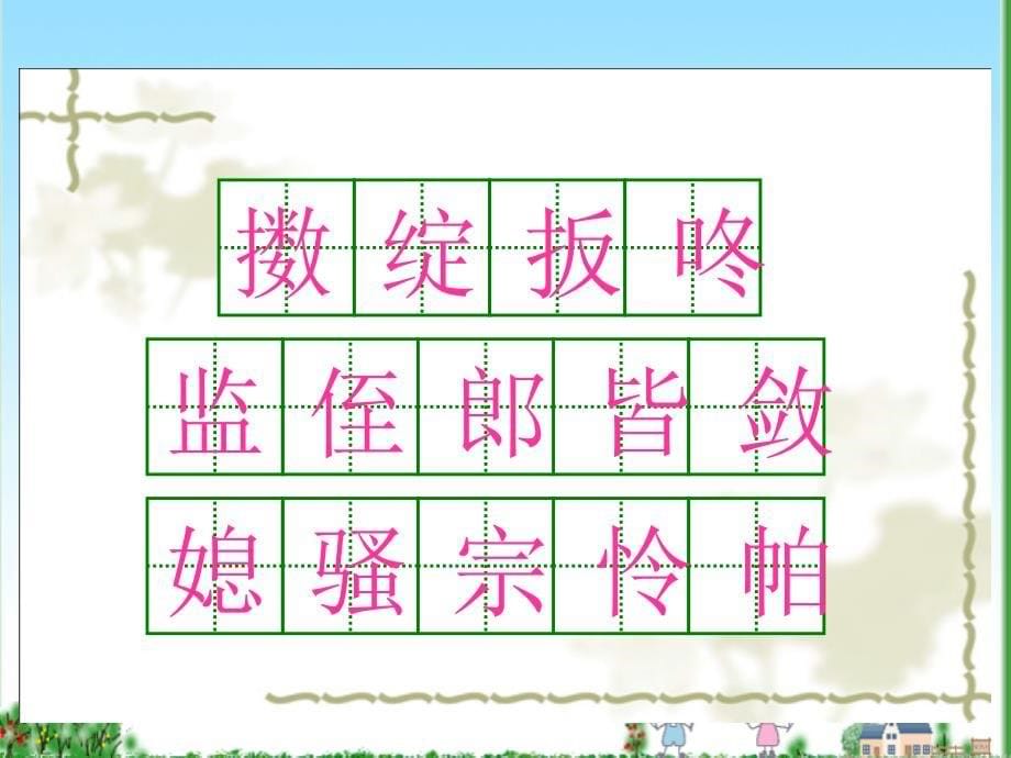 人教版小学语文第10册人物描写一组课件.ppt_第5页