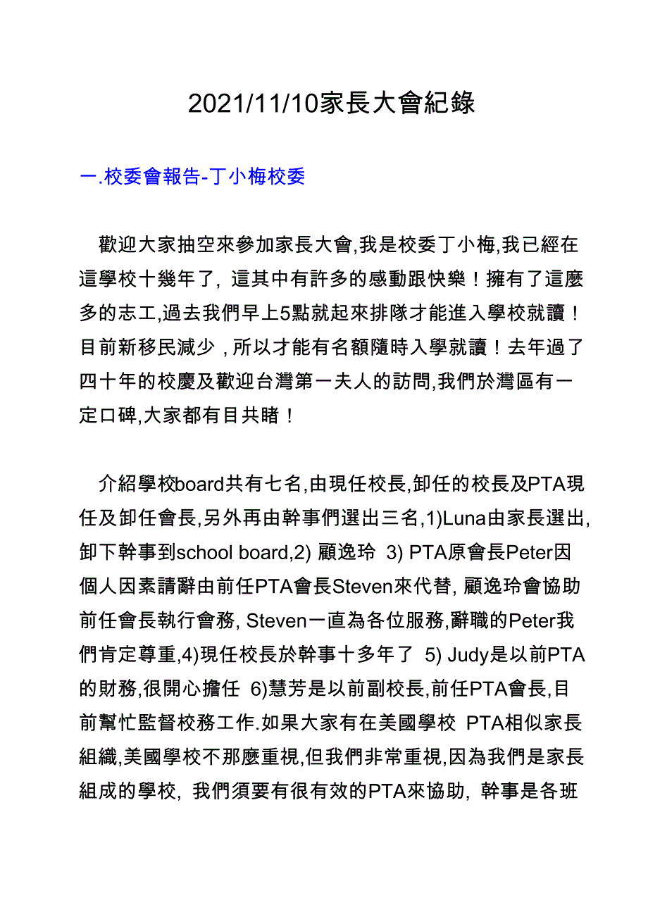 家长大会会议记录 - 费利蒙中文学校- FREMONT CHINESE SCHOOL_第1页