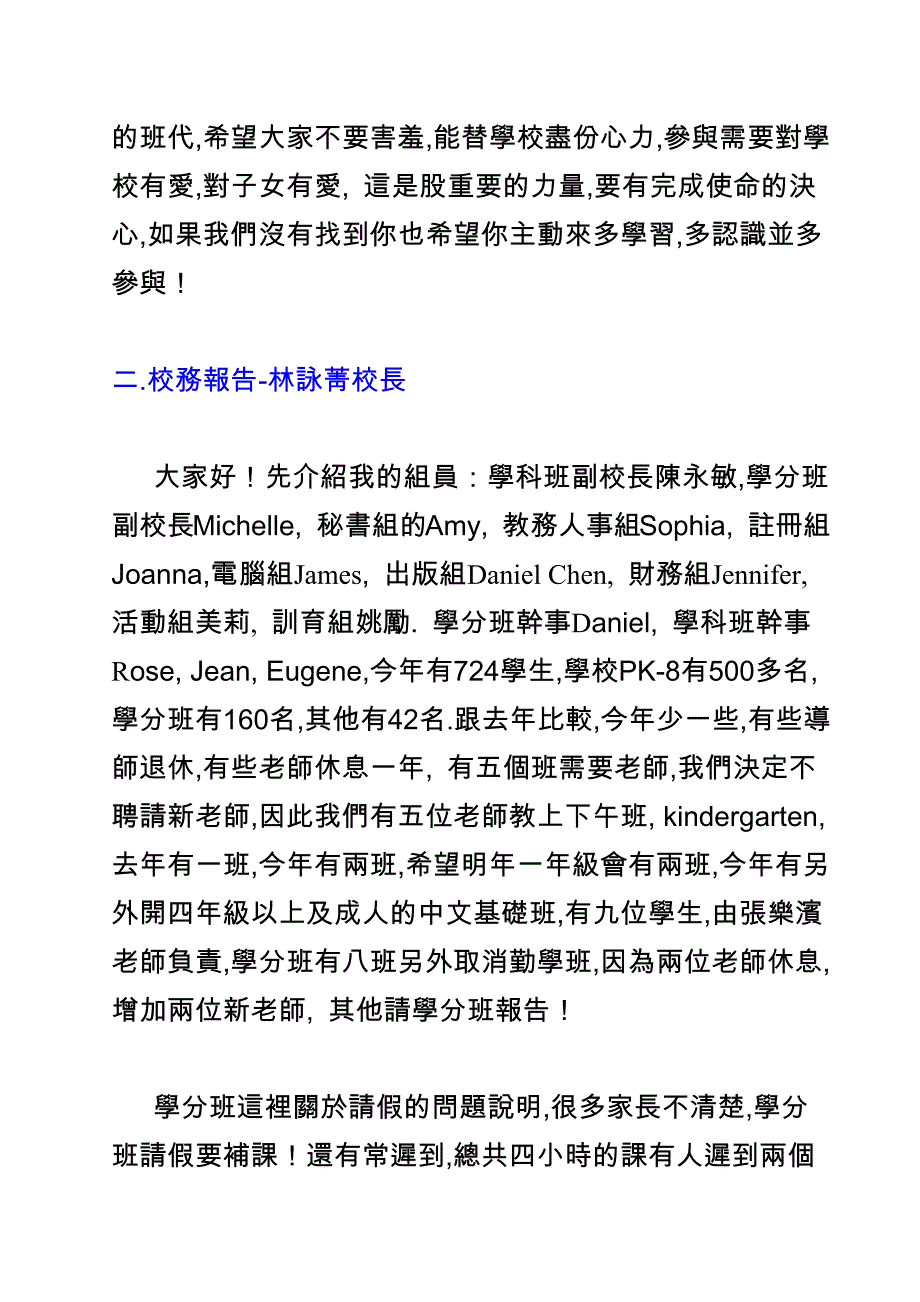 家长大会会议记录 - 费利蒙中文学校- FREMONT CHINESE SCHOOL_第2页