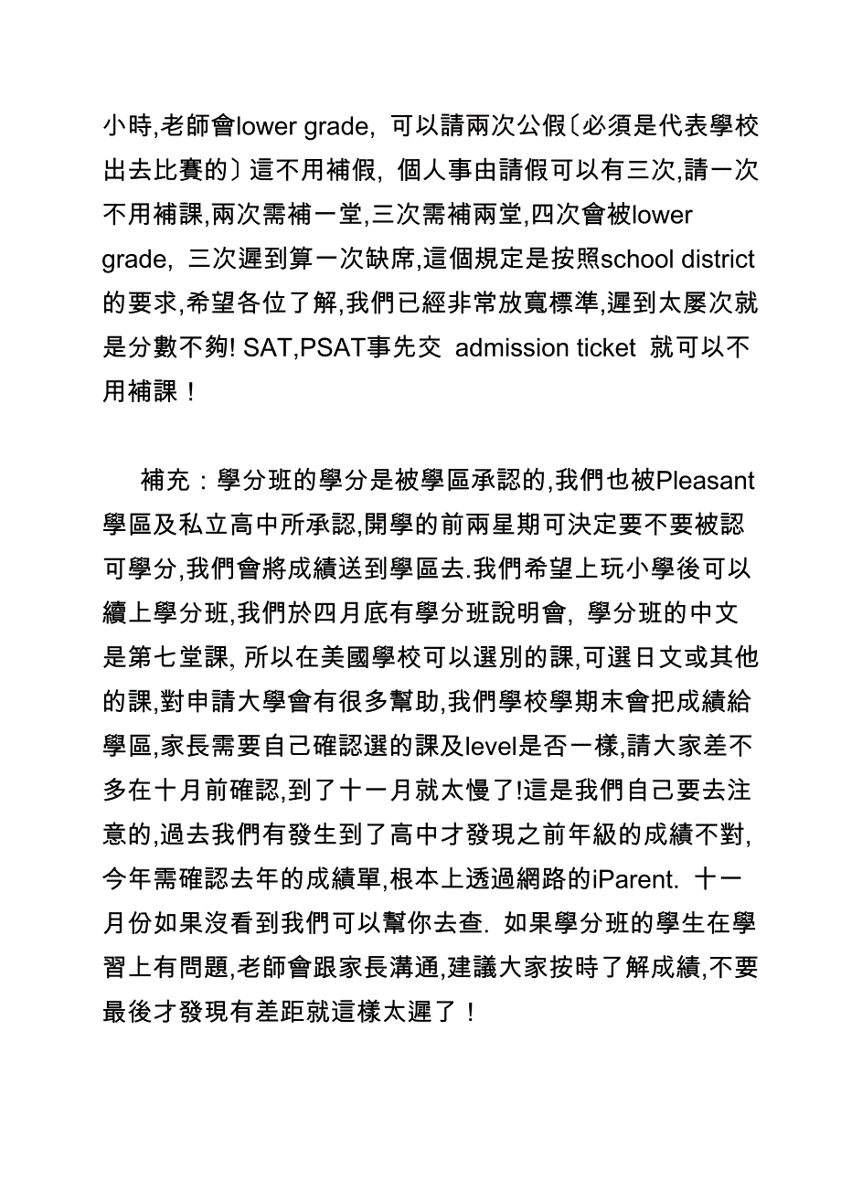 家长大会会议记录 - 费利蒙中文学校- FREMONT CHINESE SCHOOL_第3页