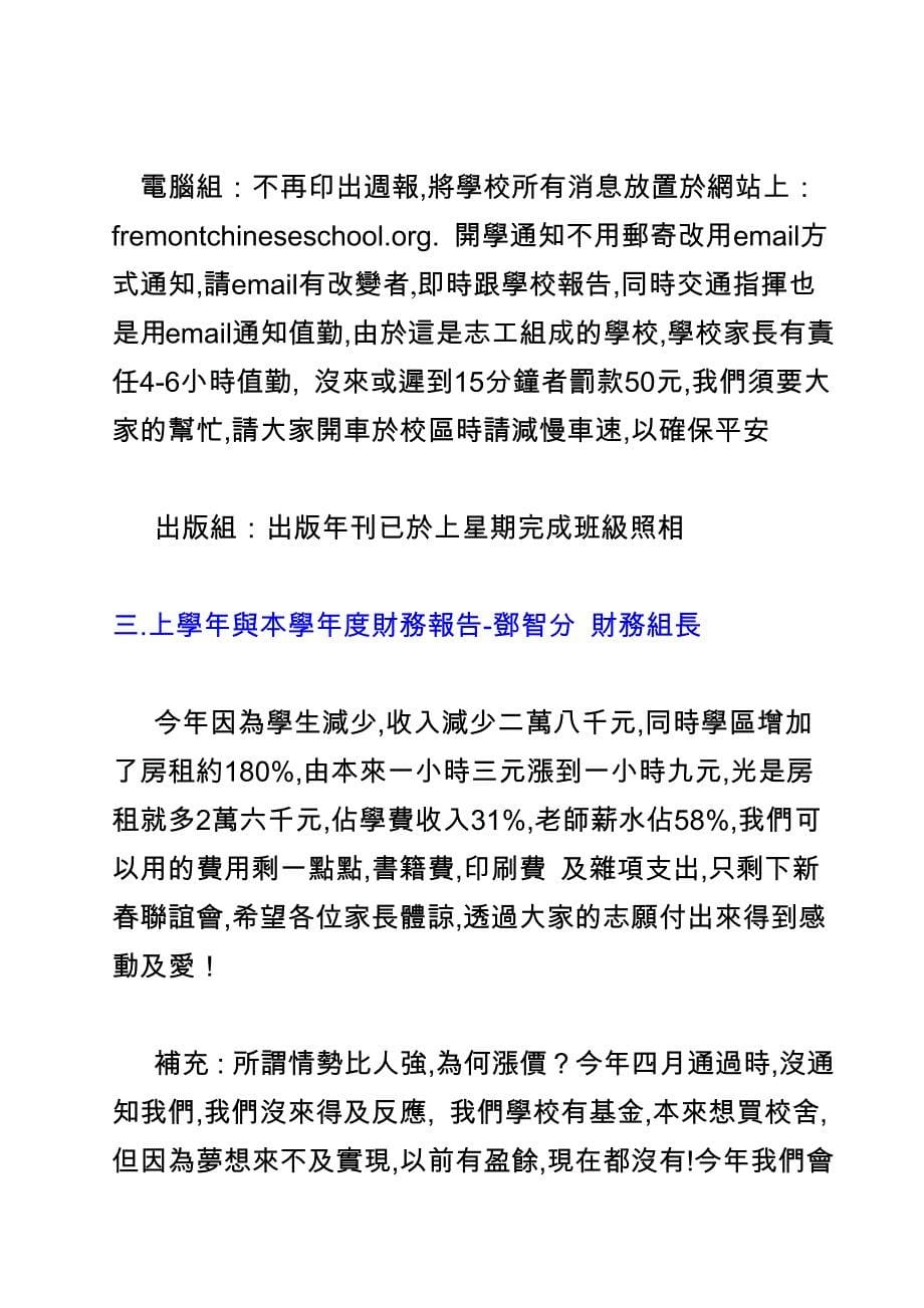 家长大会会议记录 - 费利蒙中文学校- FREMONT CHINESE SCHOOL_第5页