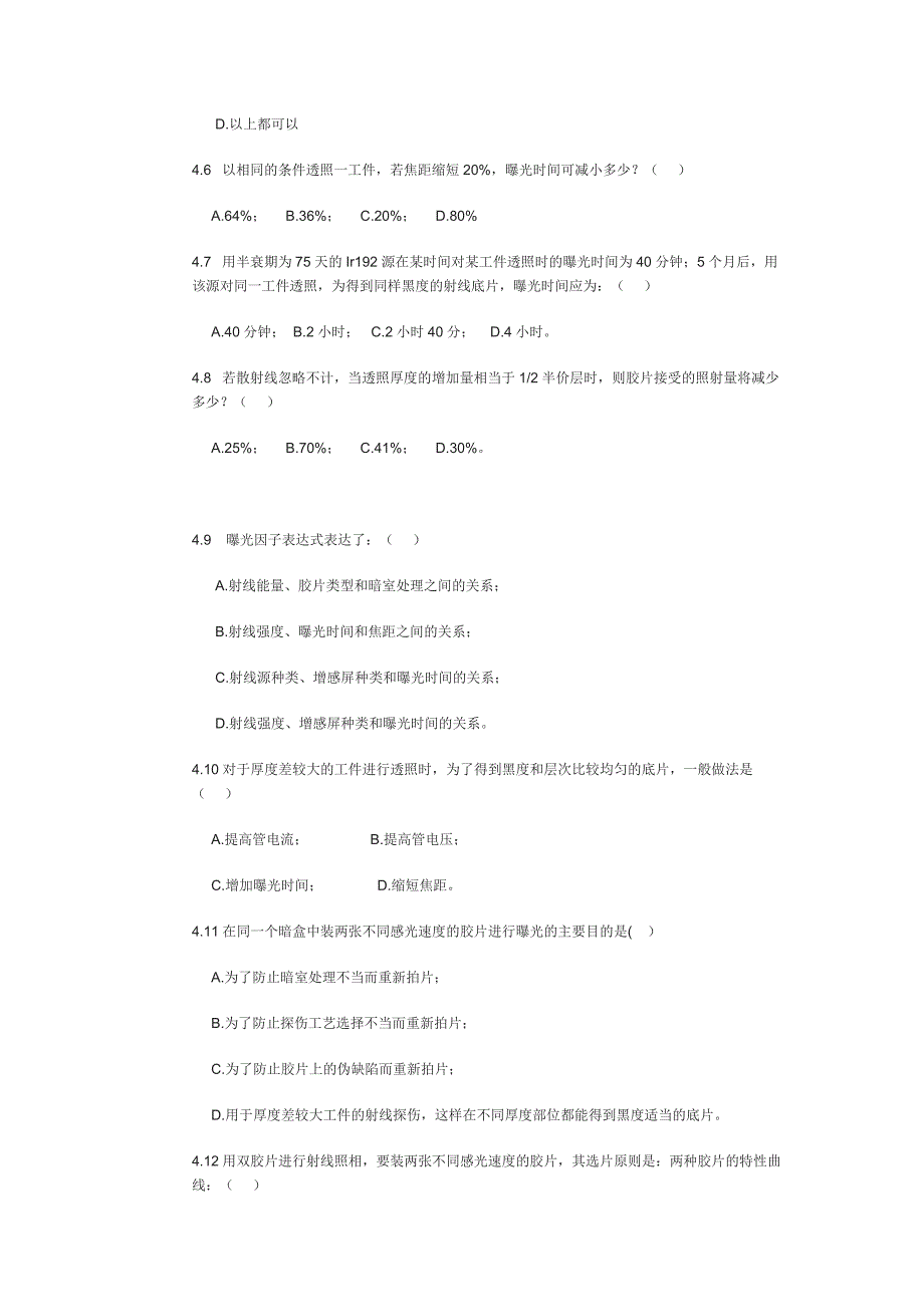 射线检测选择题(四)(含答案).doc_第2页