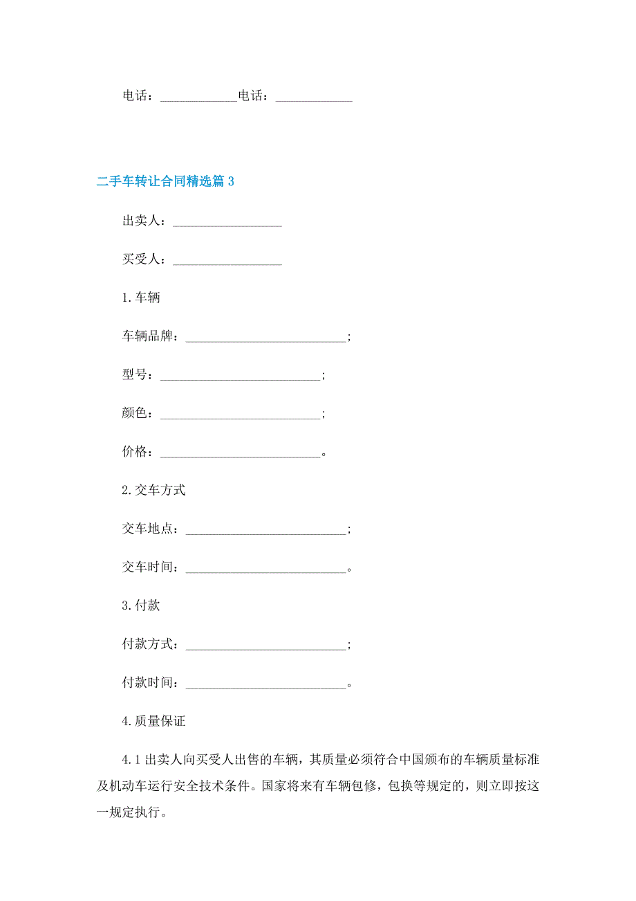 二手车转让合同精选_第3页