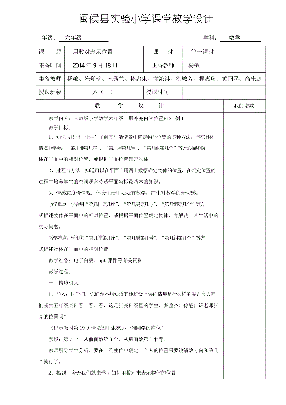 第二单元位置与方向教案_第1页