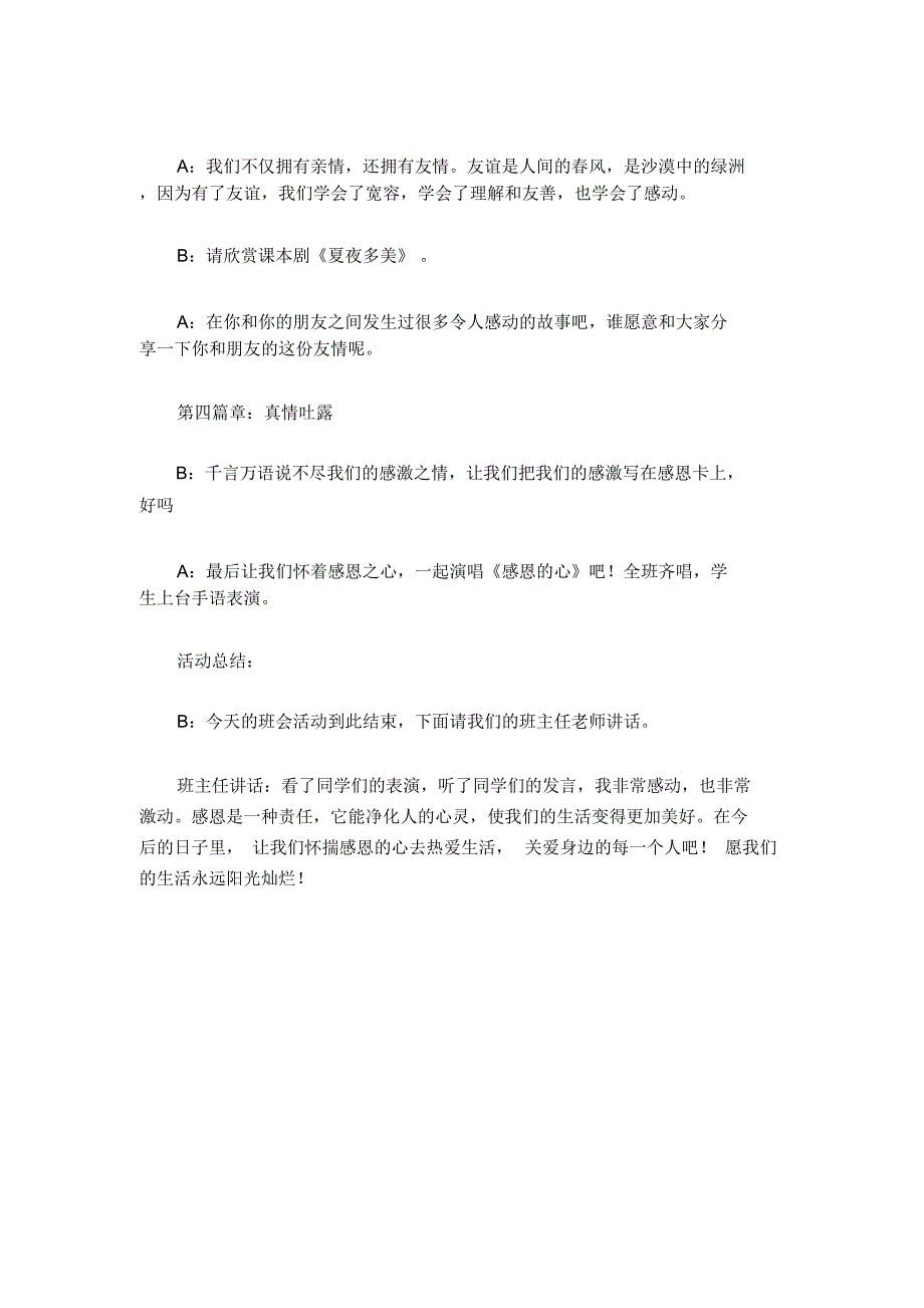 《学会感恩,与爱同行》主题班会2_第3页