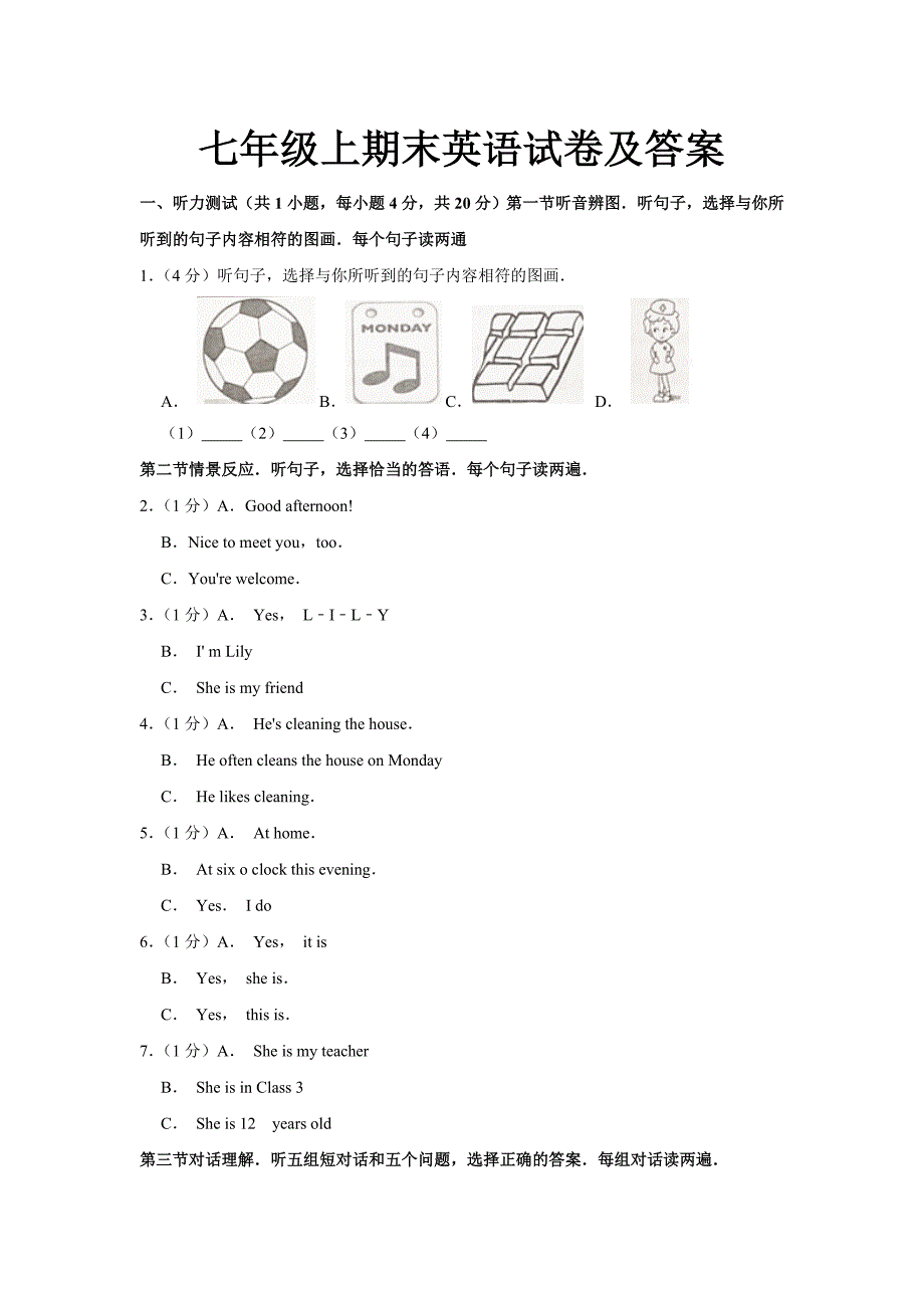 人教版英语七年级上册期末考试试卷及答案解析.doc_第1页