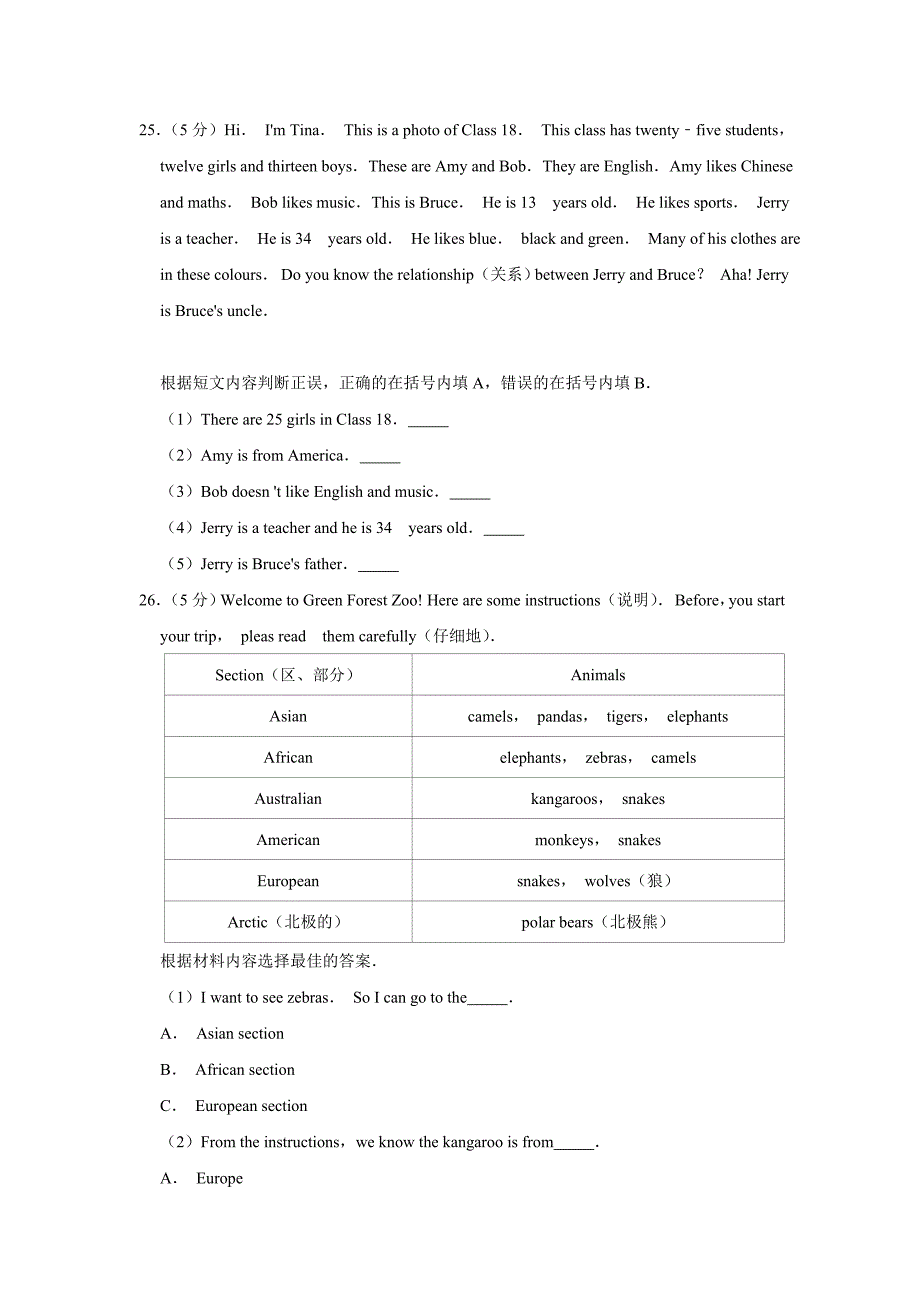 人教版英语七年级上册期末考试试卷及答案解析.doc_第5页