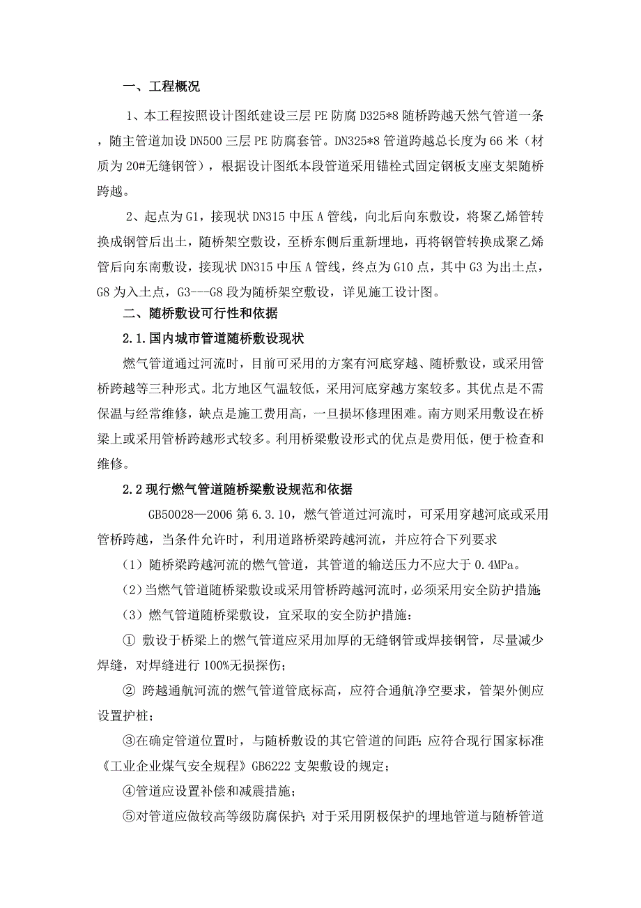 燃气管道随桥敷设专项方案_第3页