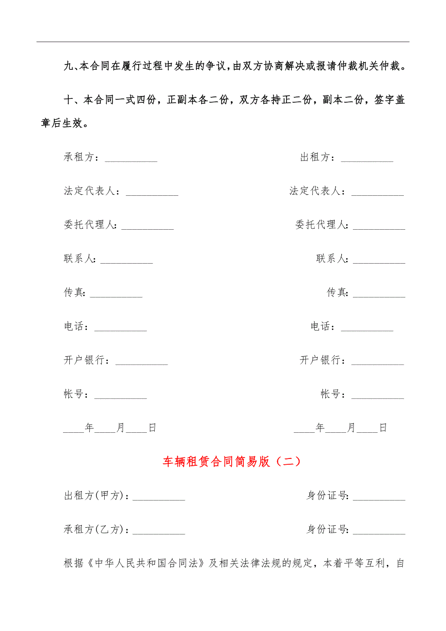 车辆租赁合同简易版_第4页