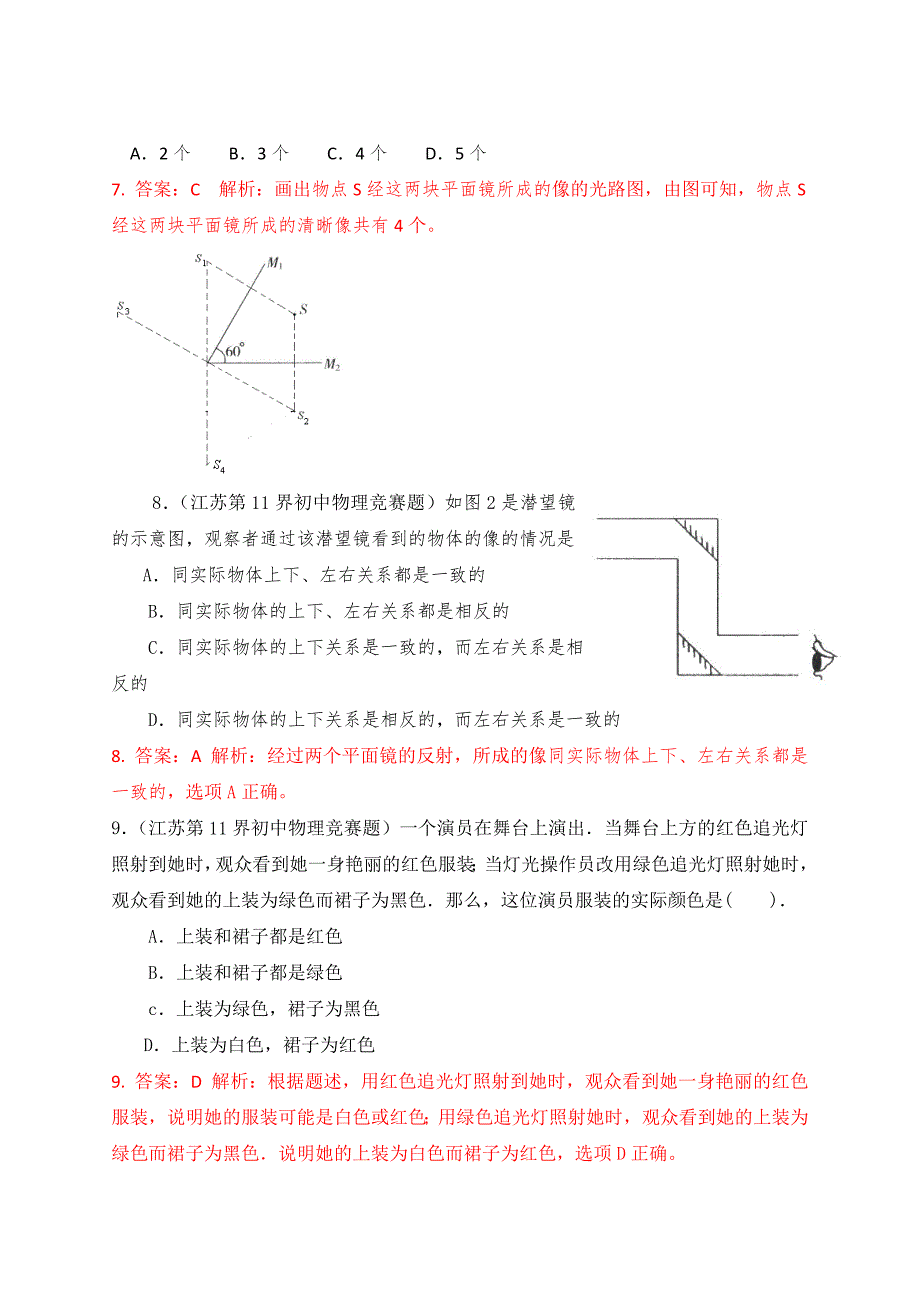 专题04 光现象.doc_第3页