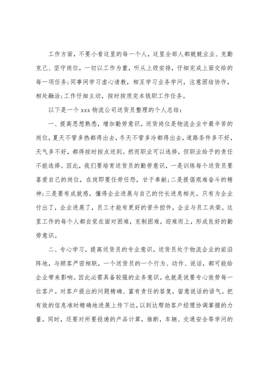 快递员工作总结.docx_第5页