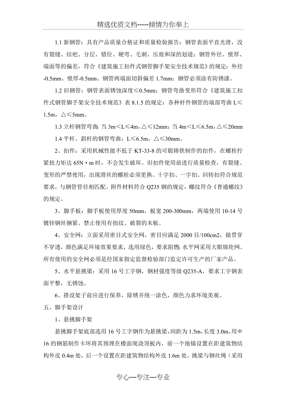 工字钢悬挑脚手架施工方案共22页_第2页