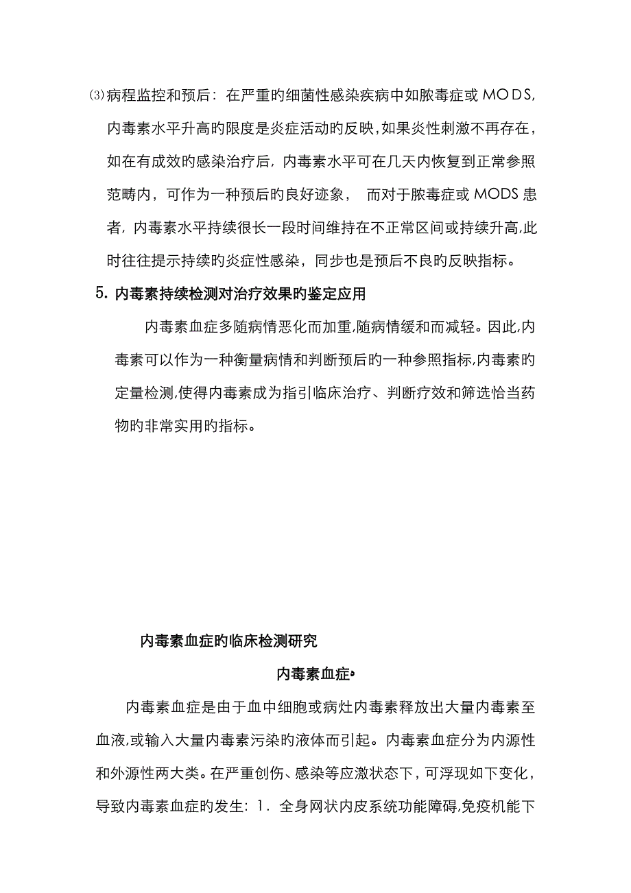 细菌内毒素定量检测临床意义_第3页