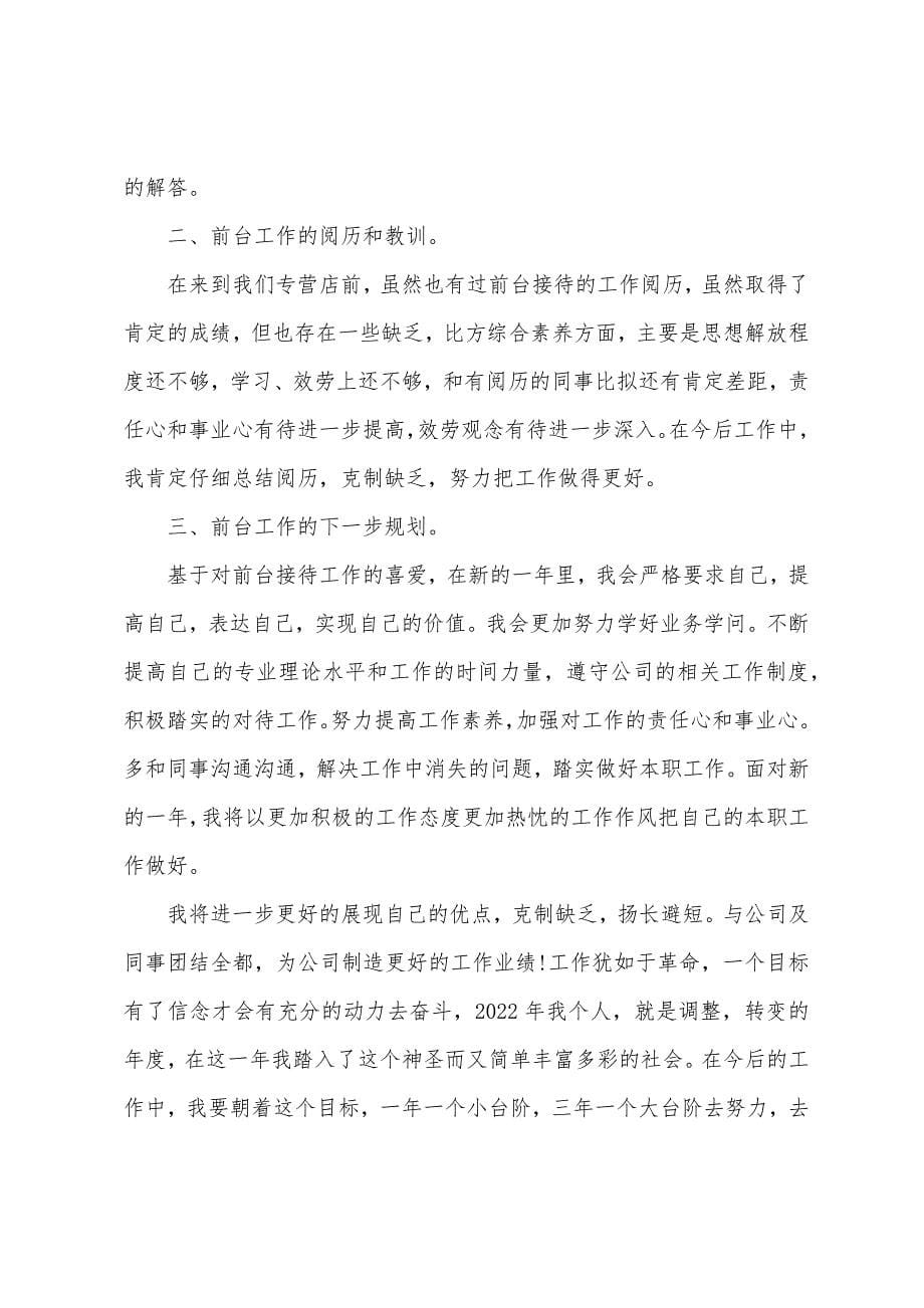 前台接待年终工作总结范文.docx_第5页