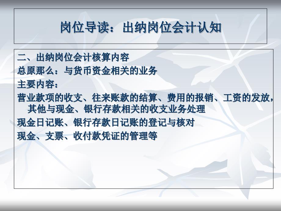 财务会计实务工业和信息化高职高专十二五规划教材全国商业职业教育教学指导委员会推荐教材作者王碧秀项目一任务一库存现金核算_第4页