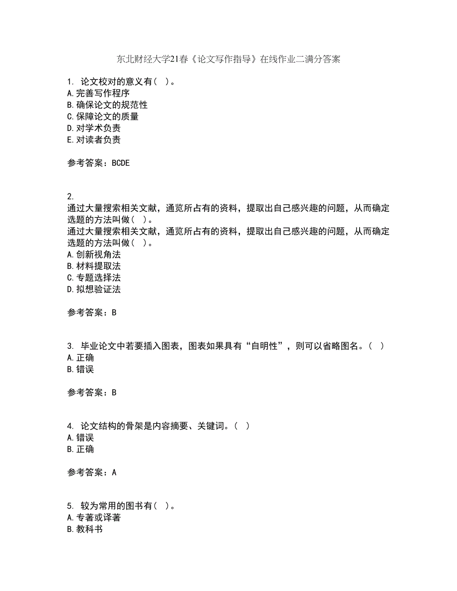 东北财经大学21春《论文写作指导》在线作业二满分答案36_第1页