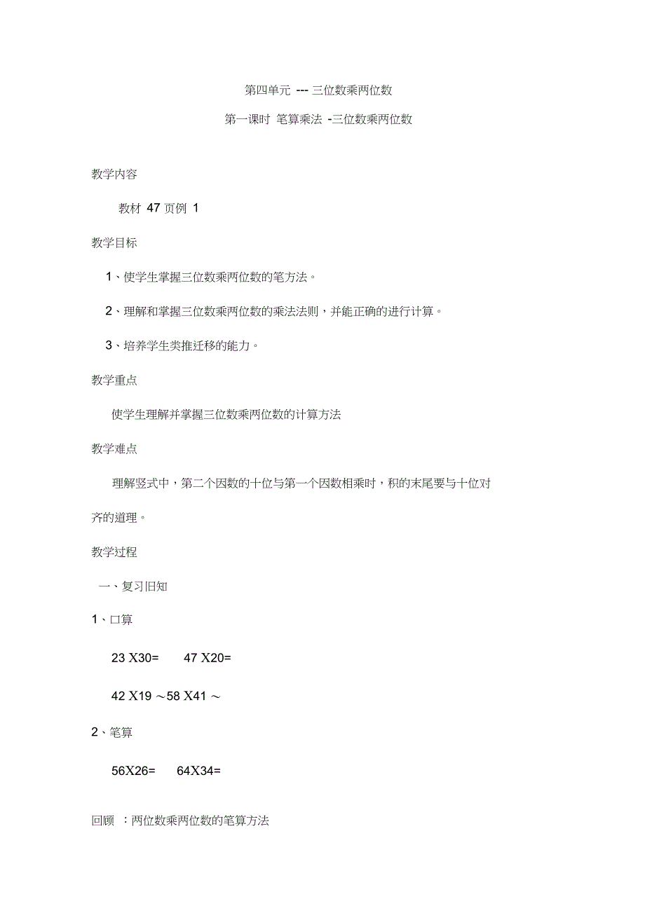 三位数乘两位数的教案_第1页