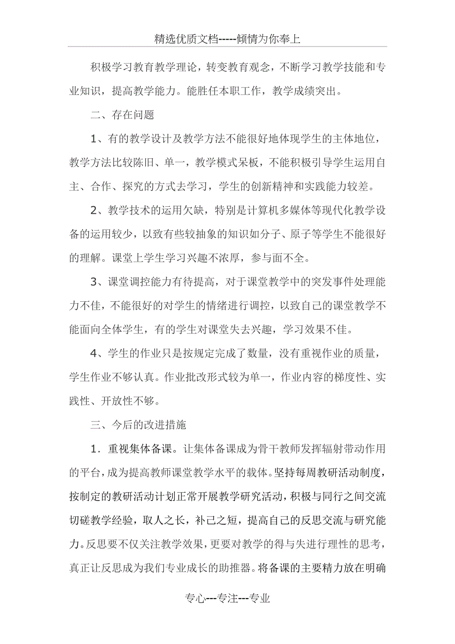 教师教学评估工作总结_第2页