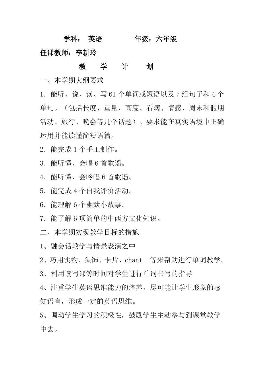 李新玲六年级英语下册教学计划进度表(2011-2012年下半学期).doc_第1页