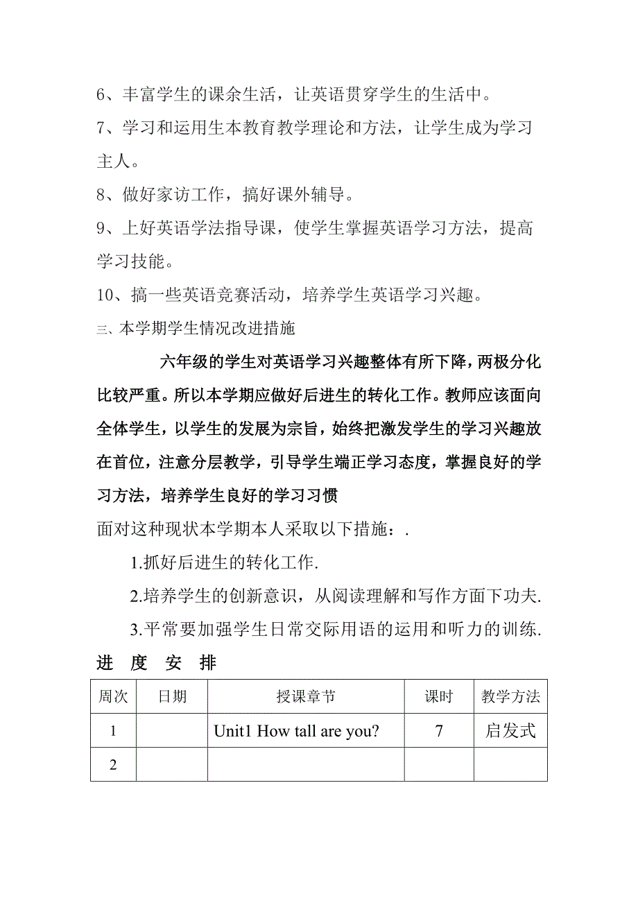 李新玲六年级英语下册教学计划进度表(2011-2012年下半学期).doc_第2页