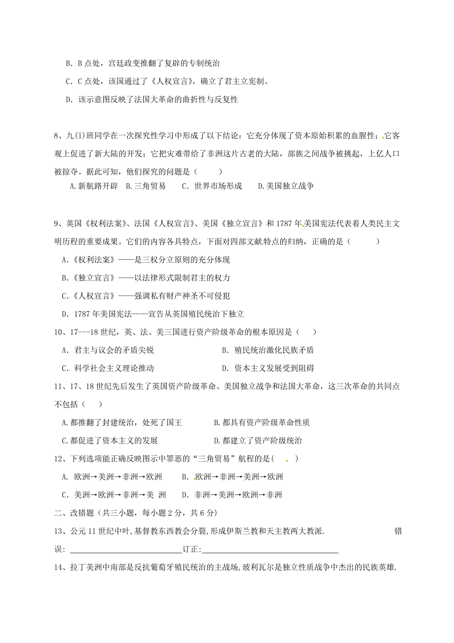 九年级历史上学期第二次月考试题-川教版_第2页