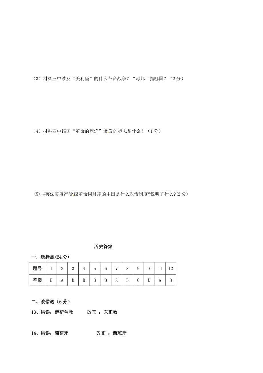 九年级历史上学期第二次月考试题-川教版_第5页