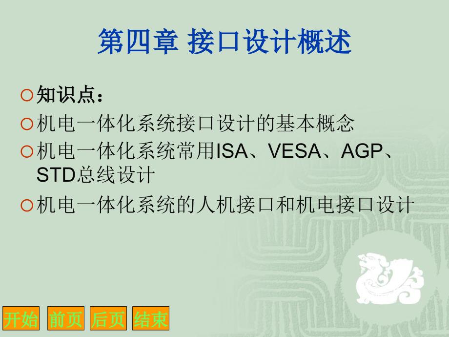 机电一体化技术四PPT课件_第1页