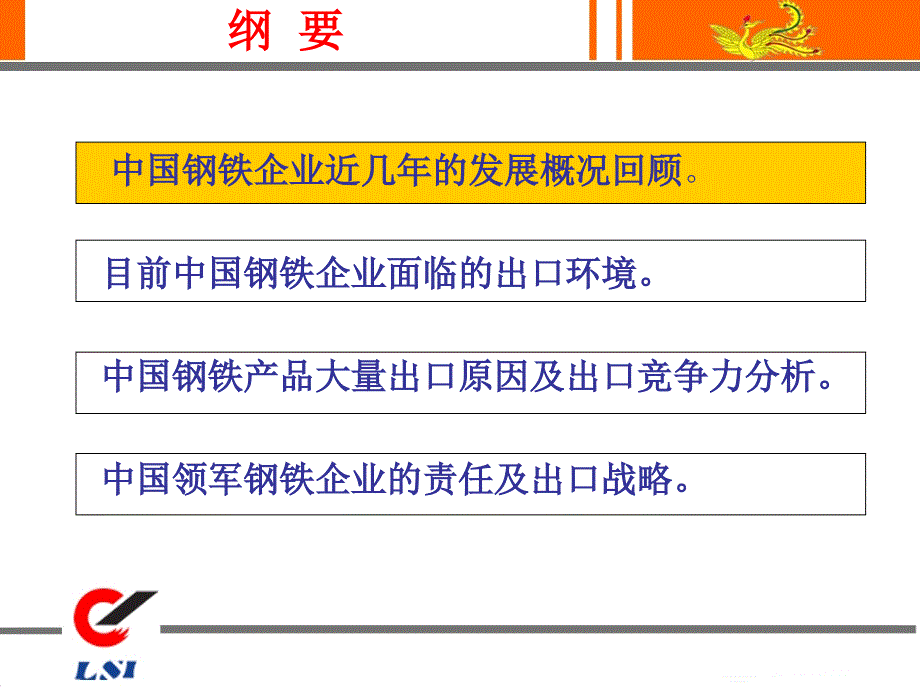 中国领军钢铁企业的出口战略_第2页