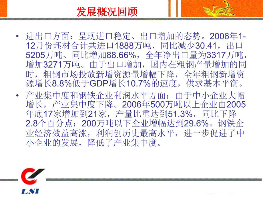 中国领军钢铁企业的出口战略_第4页