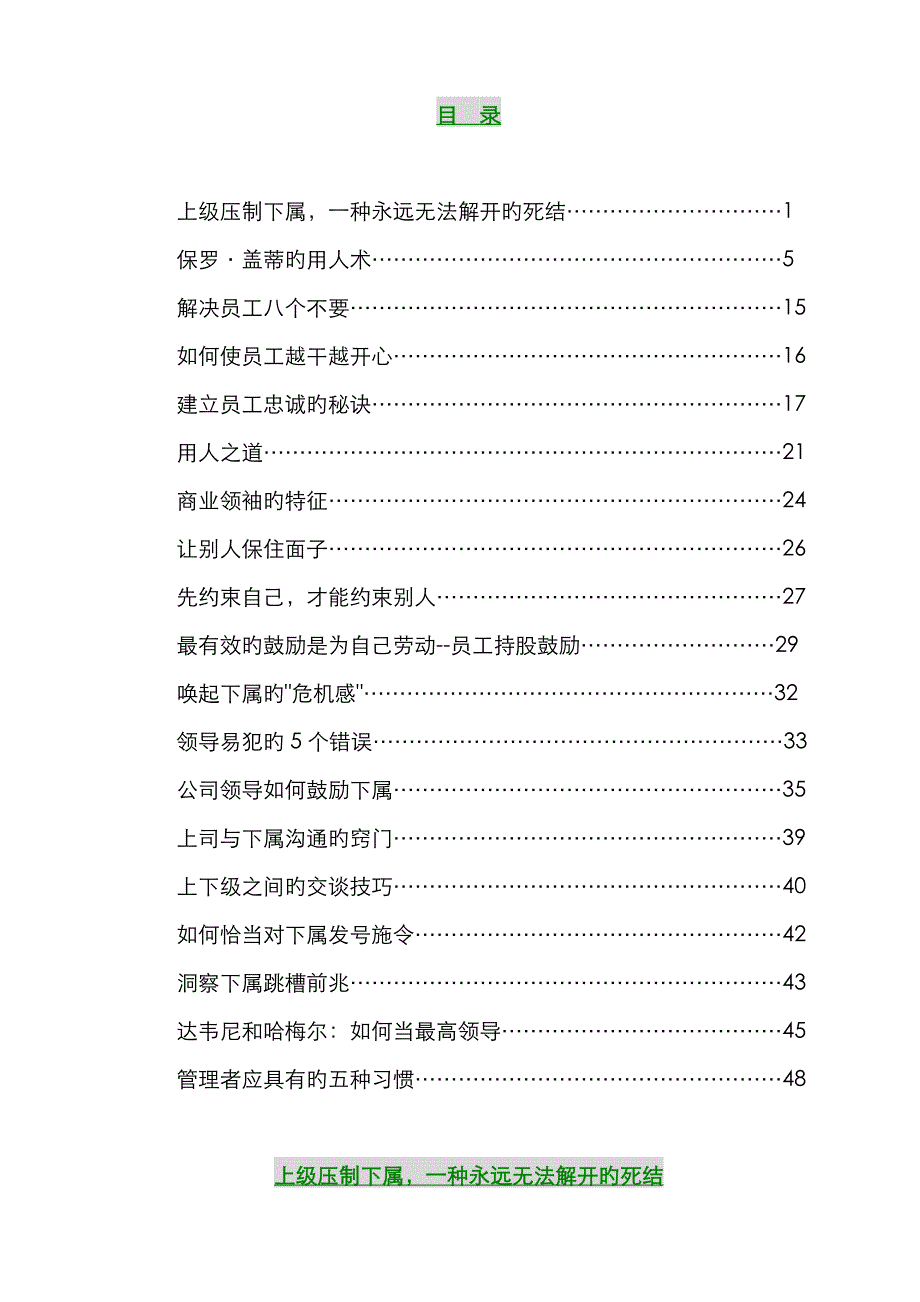 中国人寿保险公司领导指导标准手册_第1页