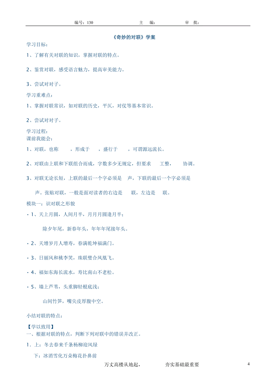 考点专项突破--诗歌练字、对联.doc_第4页