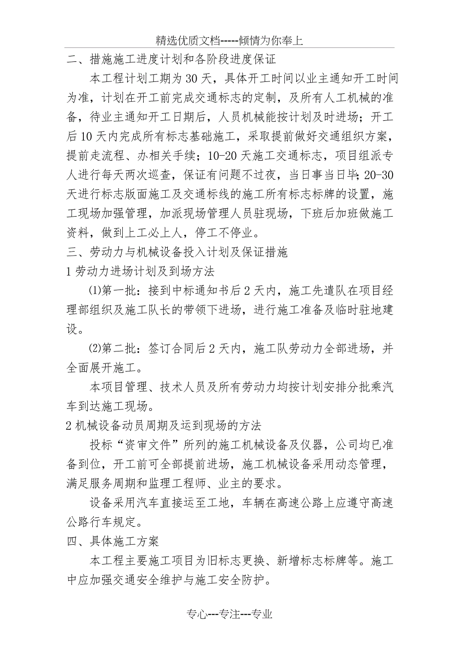 标识标牌优化实施方案课件资料_第3页